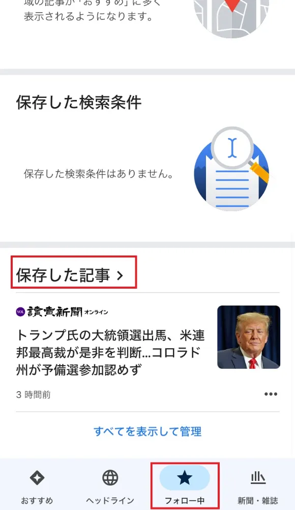Googleニュース_保存