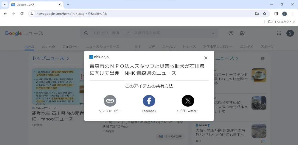Googleニュース_共有