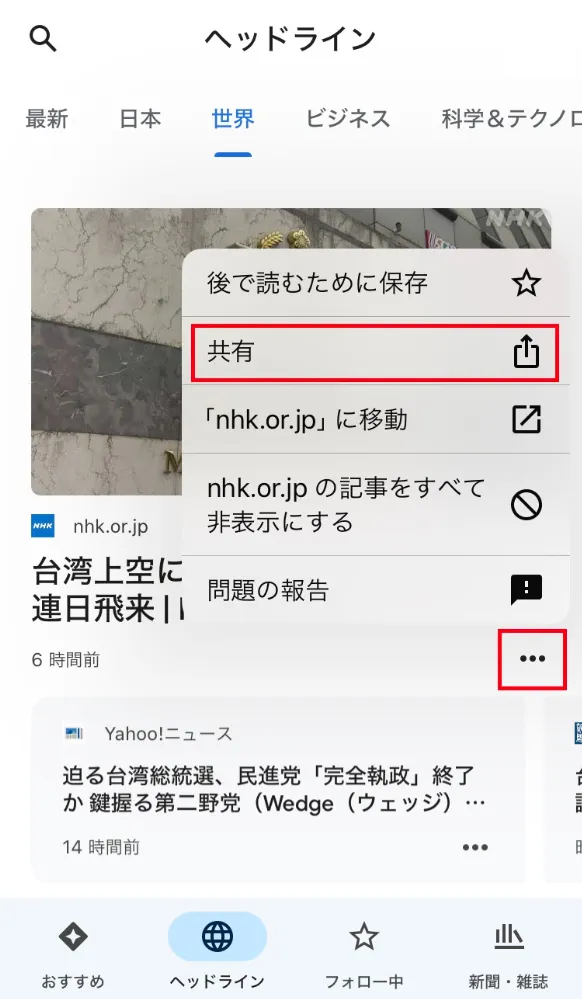Googleニュース_共有