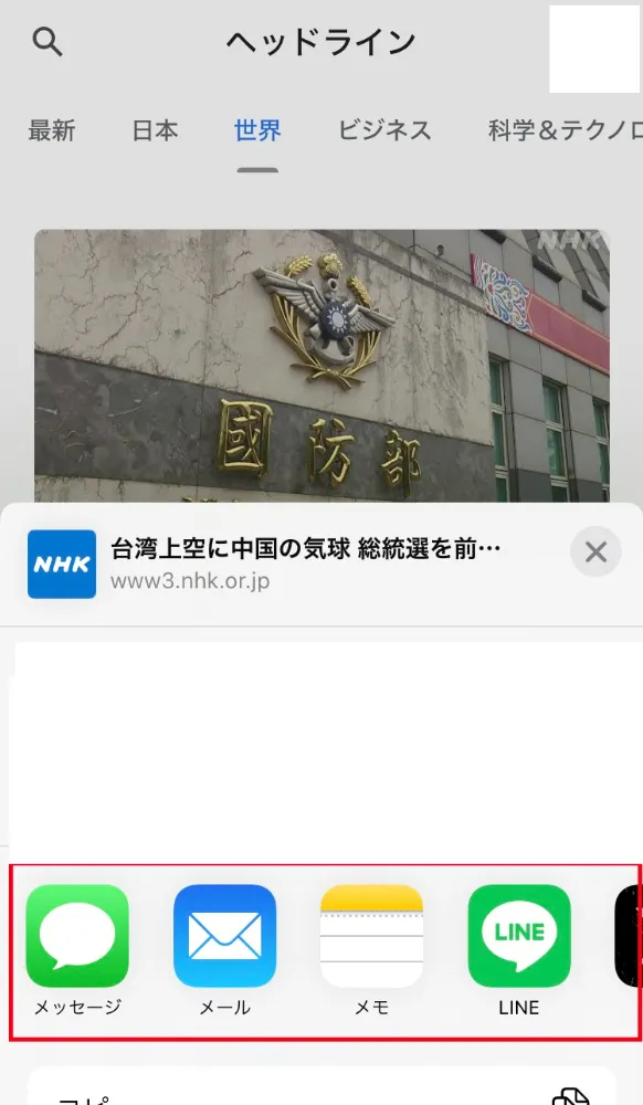 Googleニュース_共有