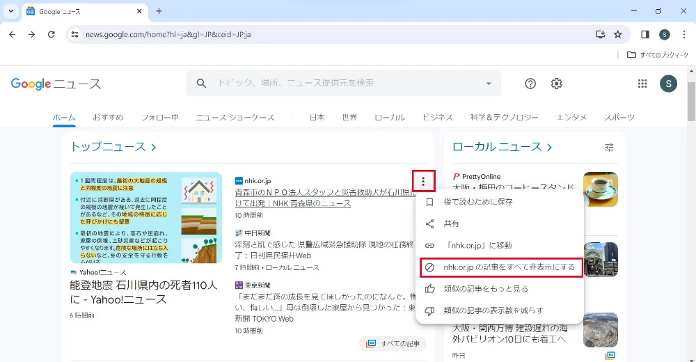 Googleニュース_非表示