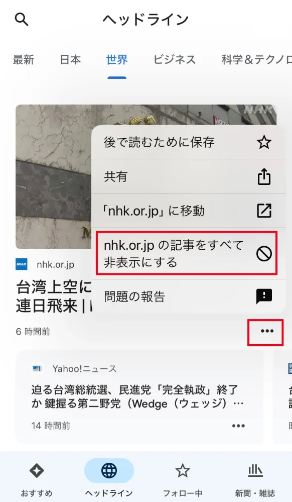 Googleニュース_非表示