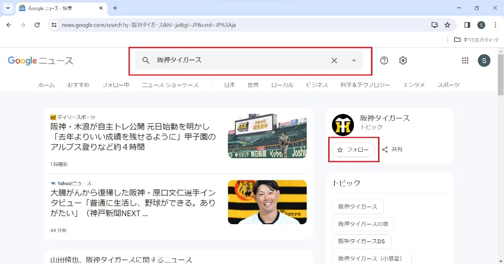 Googleニュース_フォロー