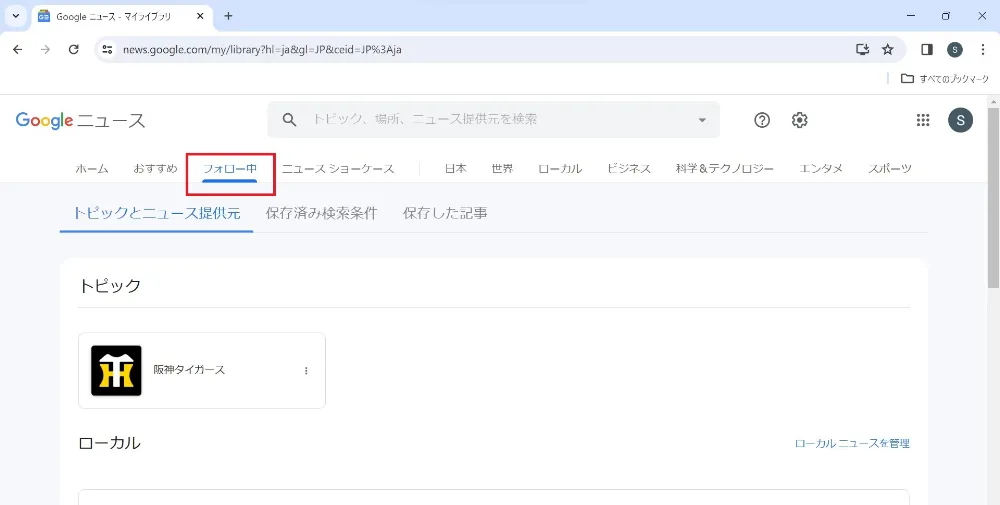 Googleニュース_フォロー