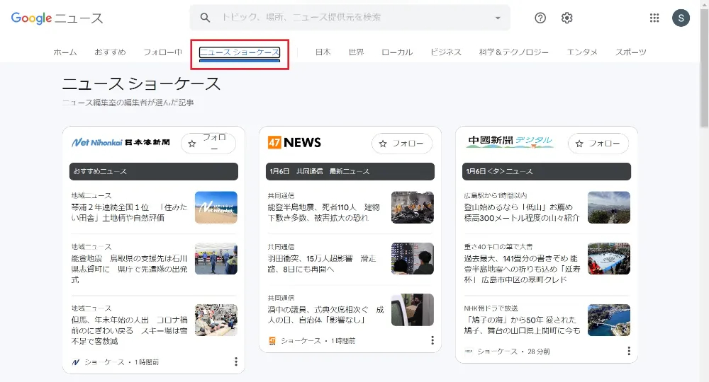 Googleニュース_ニュースショーケース