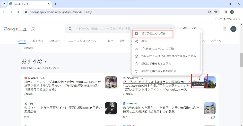 Googleニュース_保存