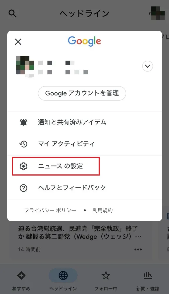 Googleニュースアプリ_通知設定