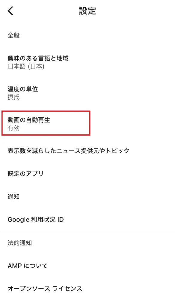 Googleニュースアプリ_通信量を抑える設定