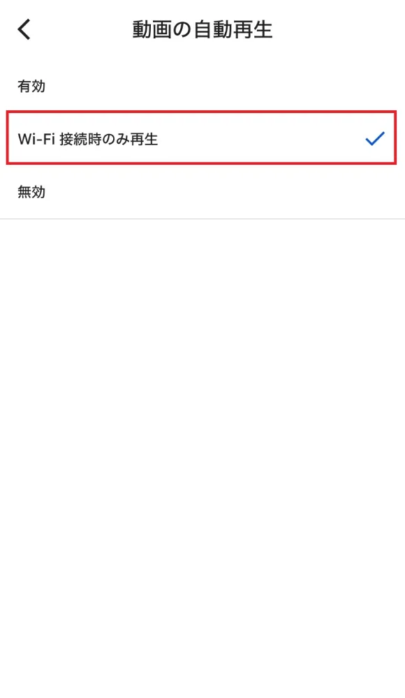 Googleニュースアプリ_通信量を抑える設定