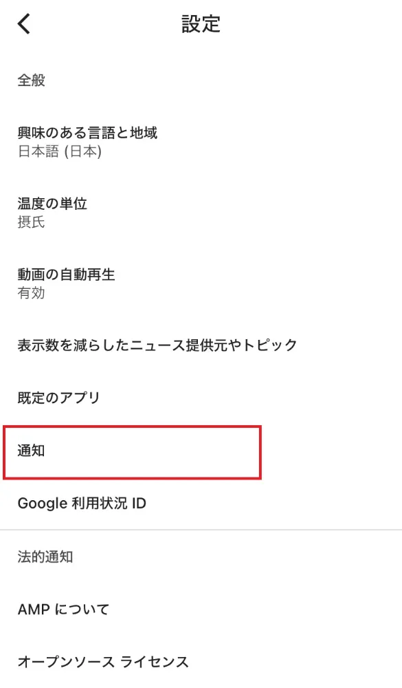 Googleニュースアプリ_通知設定