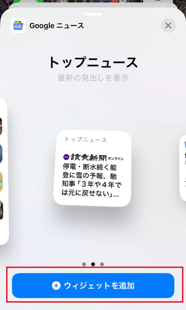 Googleニュースアプリ_ウィジェット