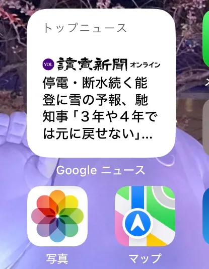 Googleニュースアプリ_ウィジェット