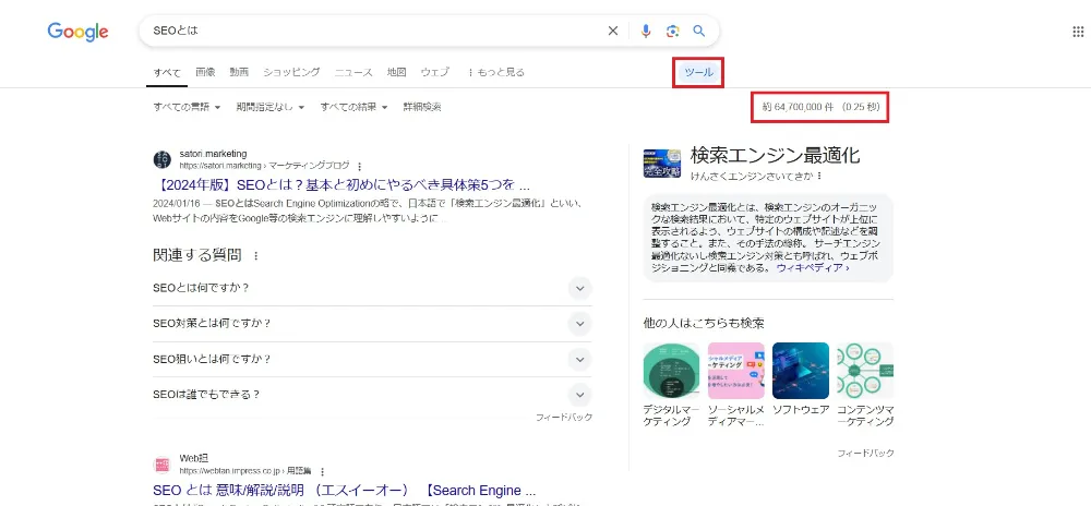 検索件数を確認する方法 - 「ツール」をクリックする