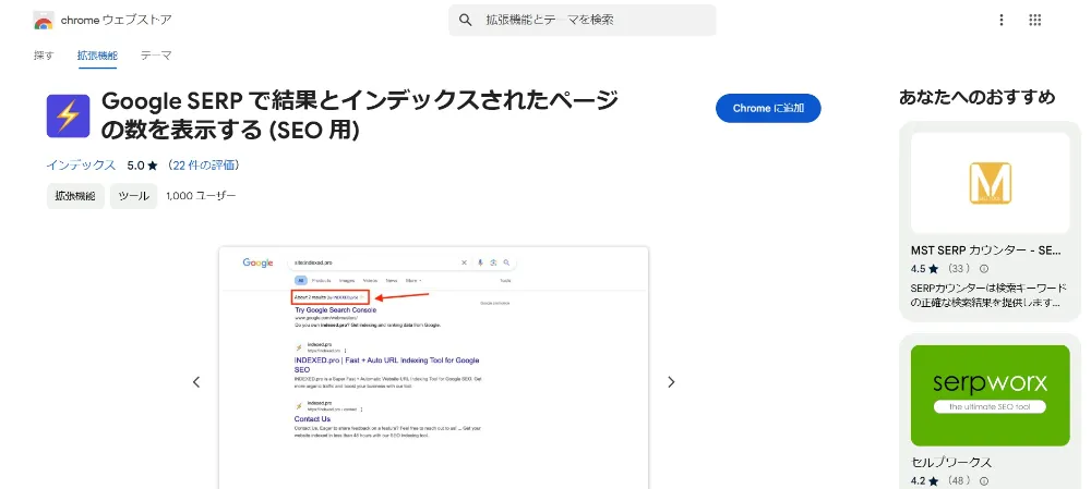 検索件数を確認する方法 - 拡張機能を活用する