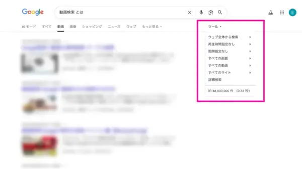 Google動画検索の絞り込み機能