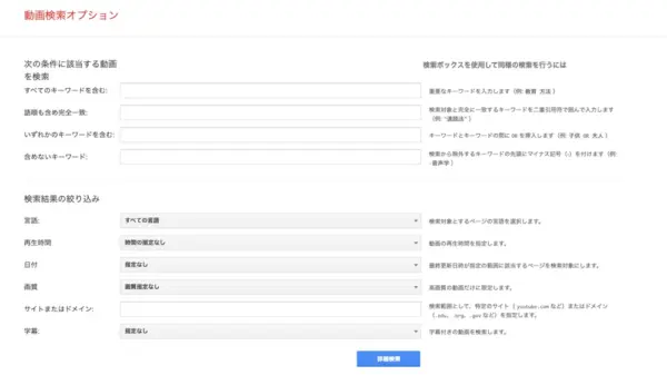 Google動画検索オプション