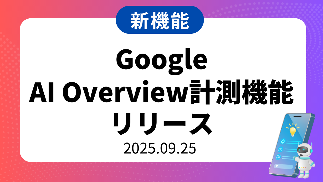 GMO順位チェッカー AI　Overview