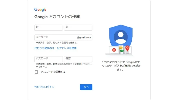 Googleアカウントの作成画面