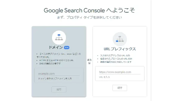 Googleサーチコンソールのプロパティ画面