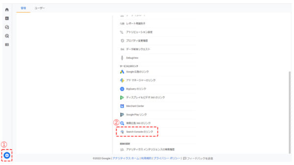 Googleアナリティクスとの連携方法のステップ1