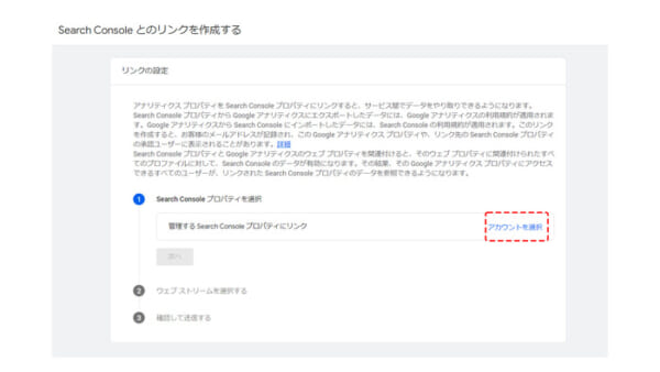 Googleアナリティクスとの連携方法のステップ3