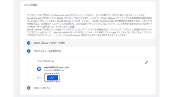 Googleアナリティクスとの連携方法のステップ4