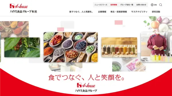 ハウス食品グループ本社株式会社のスクリーンショット