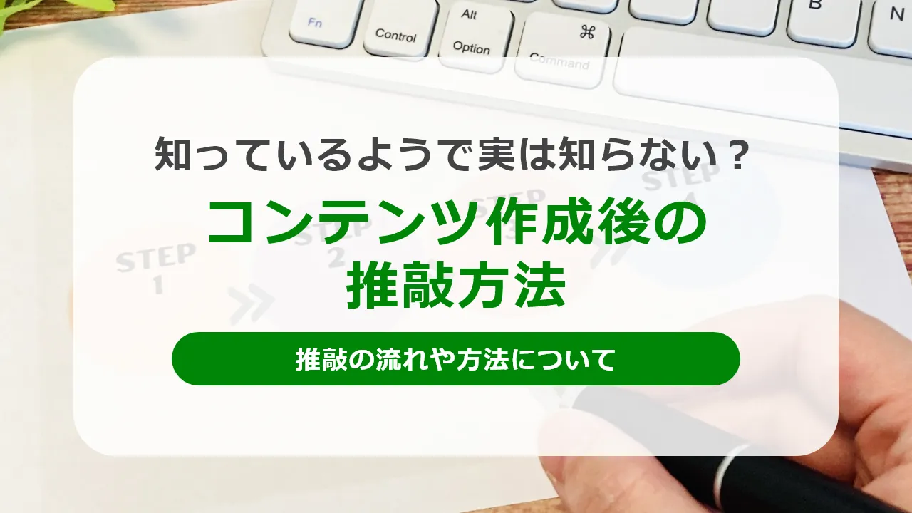 文章推敲のコツとは？具体的なやり方を詳しく解説