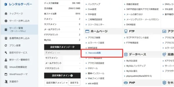 .htaccess編集
