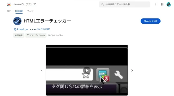 HTMLエラーチェッカー