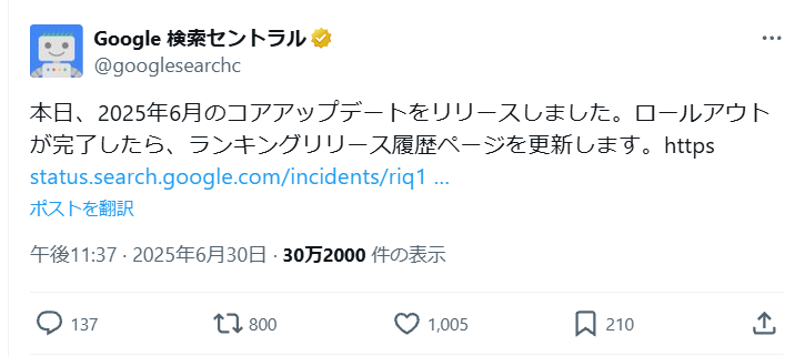 Google検索セントラルの更新を知らせる投稿