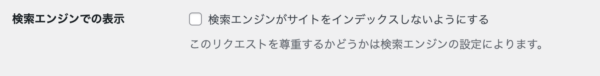 WordPressの設定で「拒否」を外す