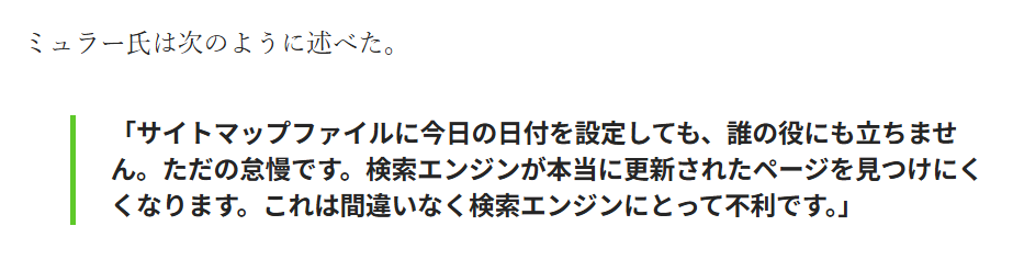 ミュラー氏の一言