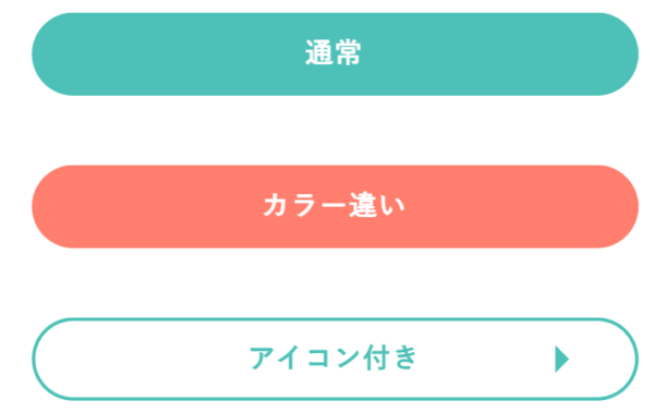 ボタンデザイン