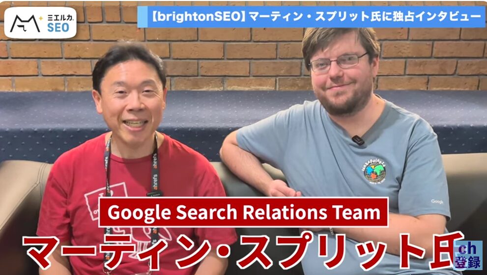 google社員へのインタビュー番組