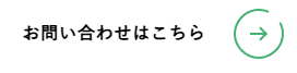 円の中に「→」があるボタン