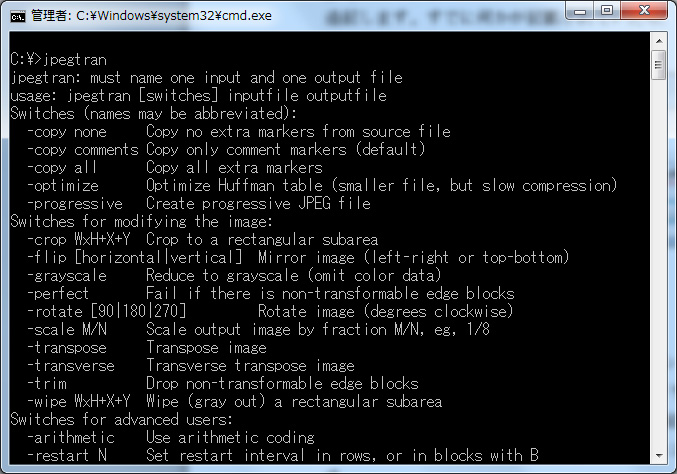 コマンドラインでjpegtranの動作確認