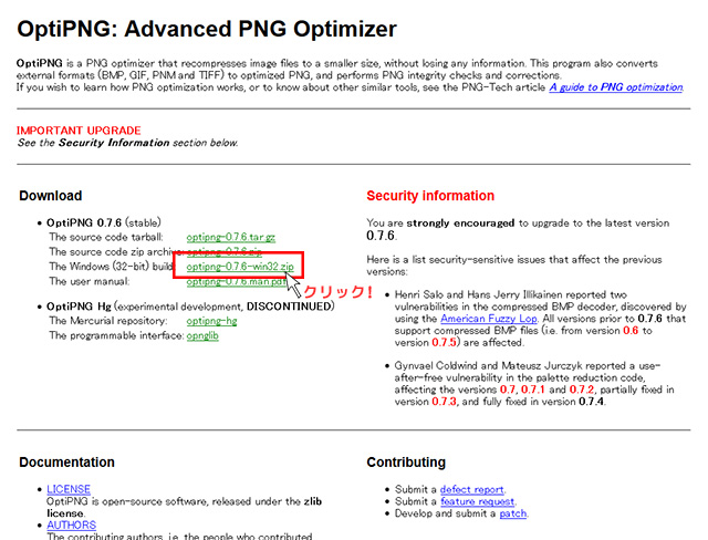 OptiPNGの公式ページのスクリーンショット