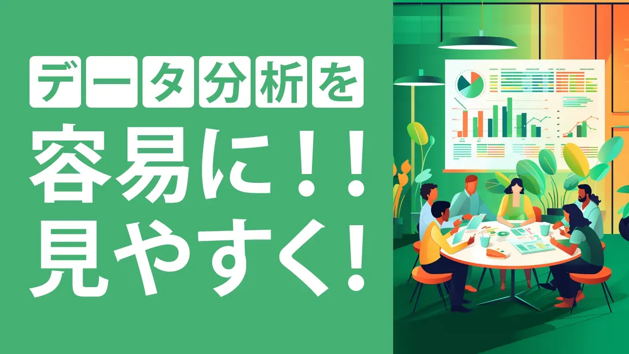 【2025年版】Looker Studioとは？GA4レポート作成を「全自動化」する使い方とメリット
