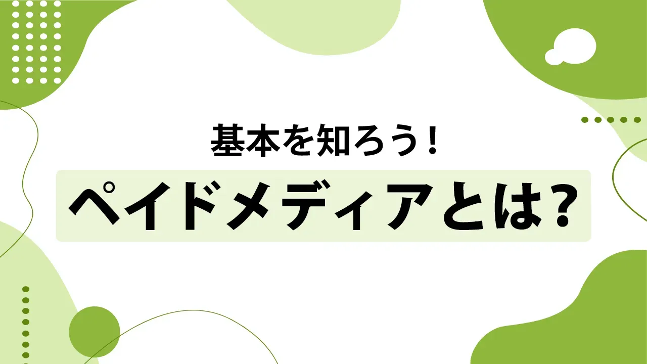 imgi_10_407-whats-paid-media.webp