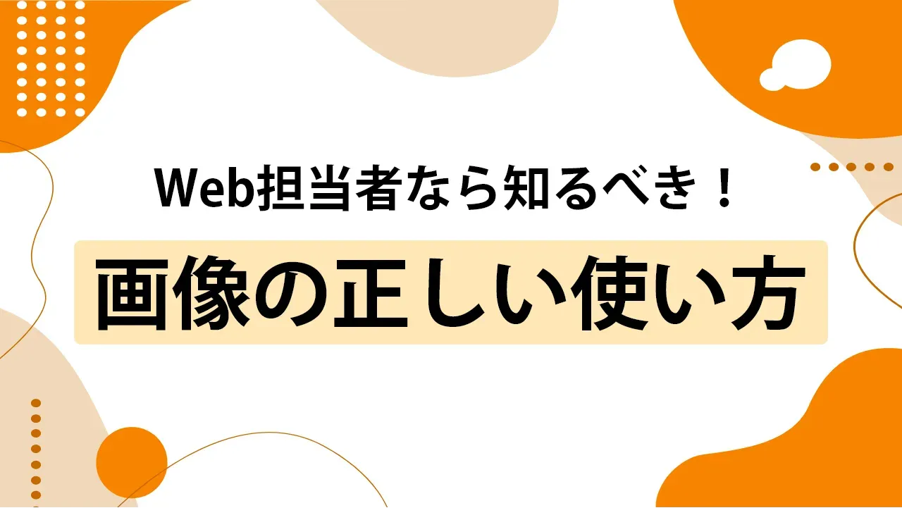 ホームページの画像・写真の最適サイズは？公開前の画像設定チェックリスト
