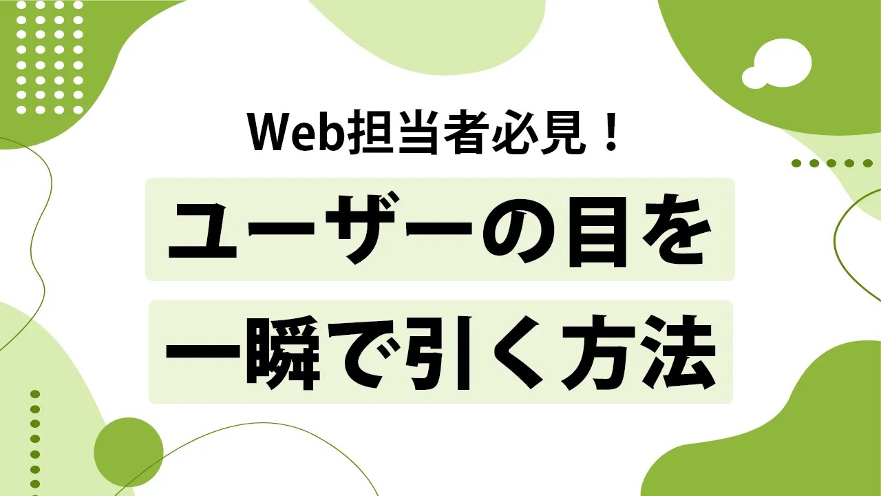 クリック率を上げるサムネイルとは?作り方とおすすめデザイン