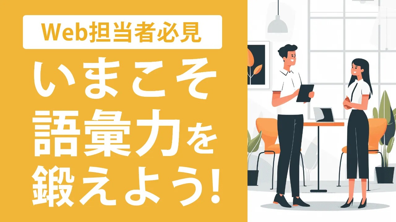 今すぐ試したい！語彙力を鍛える方法とおすすめ本・アプリ