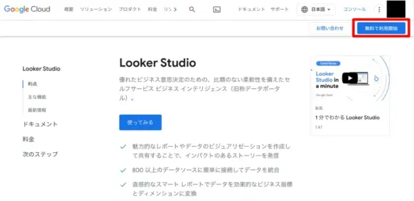 Looker Studioの導入方法1