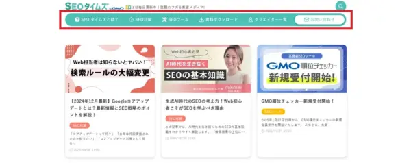SEOタイムズのパソコンでの画面