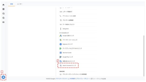 Googleサーチコンソールのリンクの設定