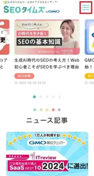 SEOタイムズのスマートフォンでの画面