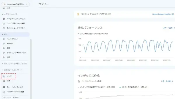 Googleサーチコンソール
