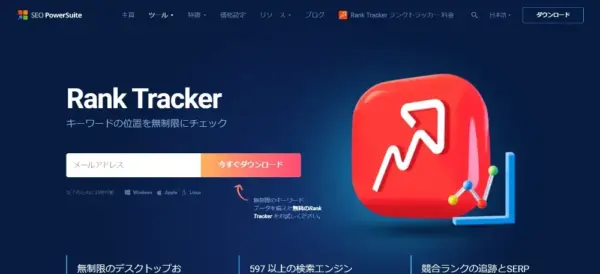 Rank Trackerとは