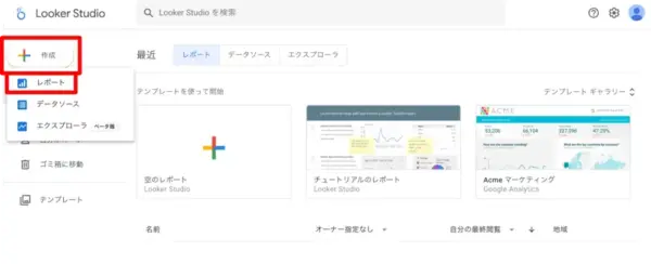 Googleアナリティクスのレポート作成1